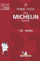 미쉐린 가이드 서울(2021)