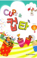 Cups & 컵타. 1