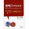 한국어능력시험 실전대비서(KPE): 듣기 읽기편