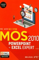 MOS 2010 Powerpoint+Excel Expert
