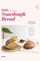 헬로, 사워도우 브레드(Hello, Sourdough Bread)