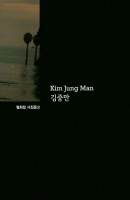김중만(Kim Jung Man)