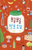 보글보글 발효요정