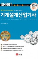 기계설계산업기사 필기(2020)