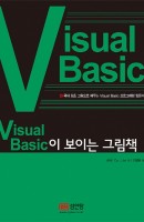 Visual Basic이 보이는 그림책
