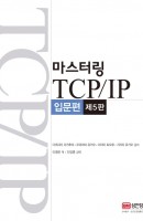 마스터링 TCP/IP 입문편