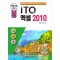 백발백중 ITQ 엑셀 2010(2021)