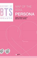 BTS Map of the soul: persona 연주곡집
