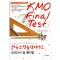 KMO FINAL TEST