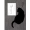 나는 고양이로소이다 - 나쓰메 소세키 소설 전집 1