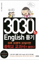 3030 ENGLISH 듣기. 1