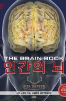 DK 인간의 뇌