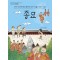  종묘 : 조선 500년 왕과 왕비의 넋이 깃들어 있는 사당 (신나는 교과 체험학습 33)