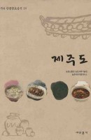 제주도 - 한국의 전통향토음식 10