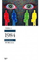 1984 (세계문학전집 77)