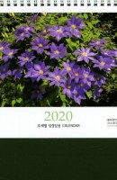 주제별 성경암송 Calendar(2020)(탁상용 달력B)