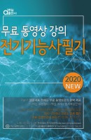 전기기능사 필기: 무료 동영상 강의(2020)