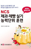 NCS 제과 제빵 실기 능력단위 훈련