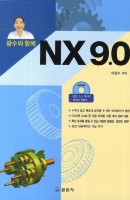 광수와 함께 NX 9.0