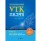 VTK 프로그래밍