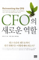 CFO의 새로운 역할