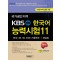 국가공인자격 KBS 한국어 능력시험. 11