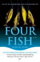 FOUR FISH 포 피시