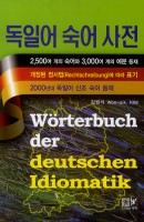 독일어 숙어 사전
