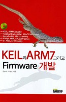 KEIL과 ARM7그리고 FIRMWARE 개발