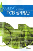 CSIEDA 5 를 이용한 PCB 설계 일반