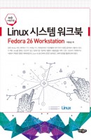 Linux 시스템 워크북(처음 사용자용)