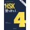 How To 신 HSK 뽀개기 4급