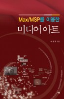MAX MSP를 이용한 미디어 아트