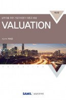 실무자를 위한 기업가치평가 이론과 해설 Valuation