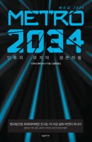 METRO 2034(메트로 2034)
