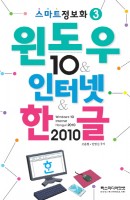 윈도우 10&인터넷&한글 2010