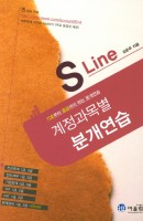 S Line