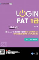 로그인 FAT 1급 회계실무(2021)