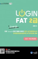 Login FAT 2급(2021)