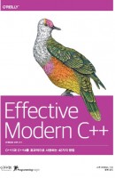 Effective Modern C++(이펙티브 모던 C++)