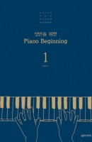 성인을 위한 Piano Beginning. 1