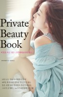 Private Beauty Book