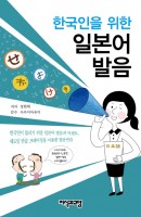 한국인을 위한 일본어 발음