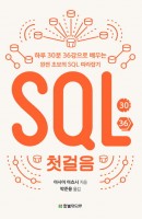 SQL 첫걸음
