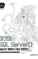 이것이 SQL Server다