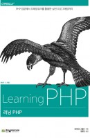 러닝 PHP