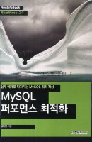 MySQL 퍼포먼스 최적화