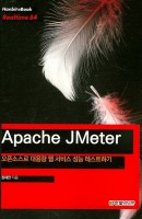 Apache JMeter: 오픈소스로 대용량 웹 서비스 성능 테스트하기