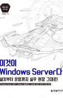 이것이 Windows Server다