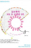 동영상으로 배우는 김보현의 NX 11 모델링 3부
